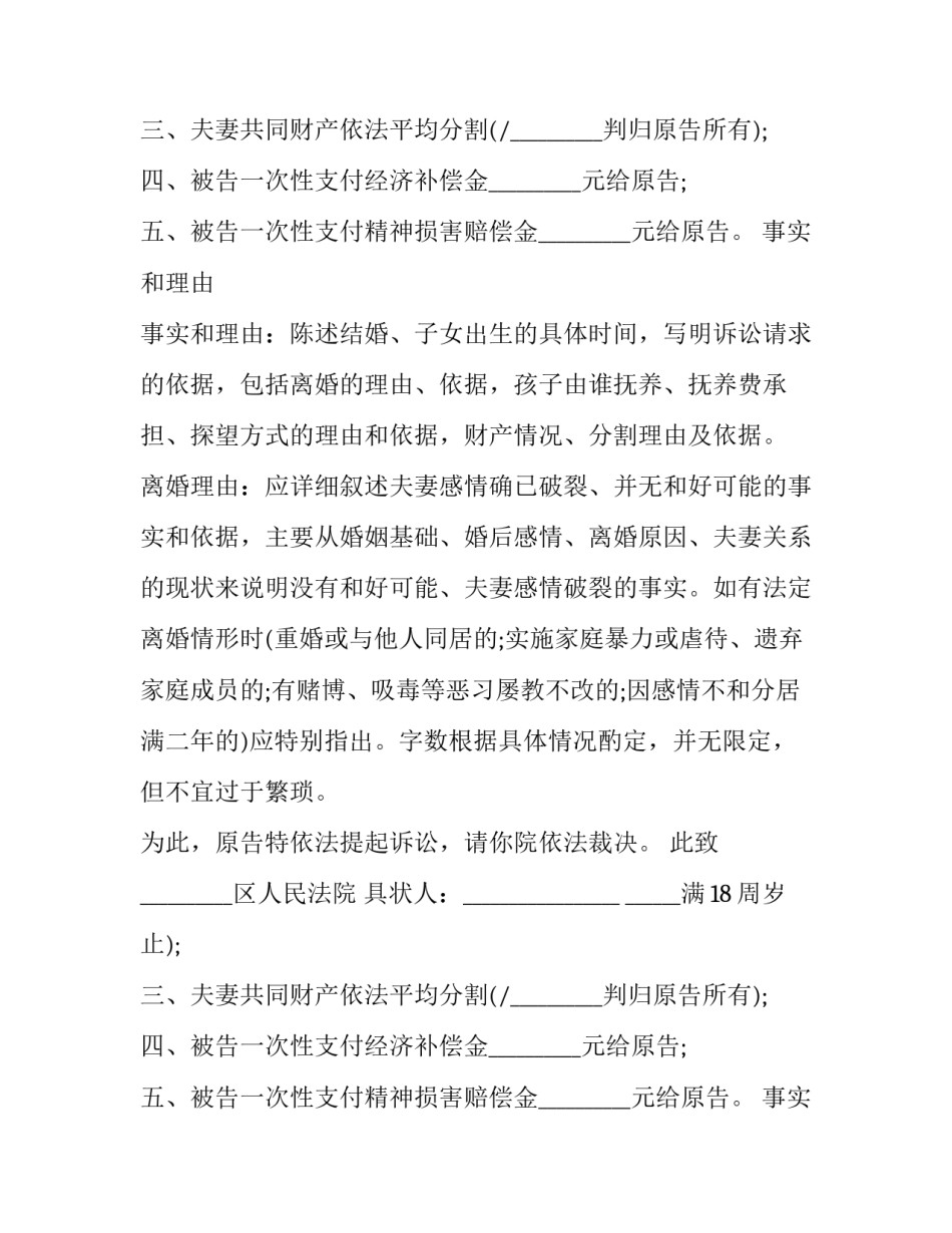 孩子在读大学的离婚协议书 孩子入学需要离婚协议吗(3篇)_第2页