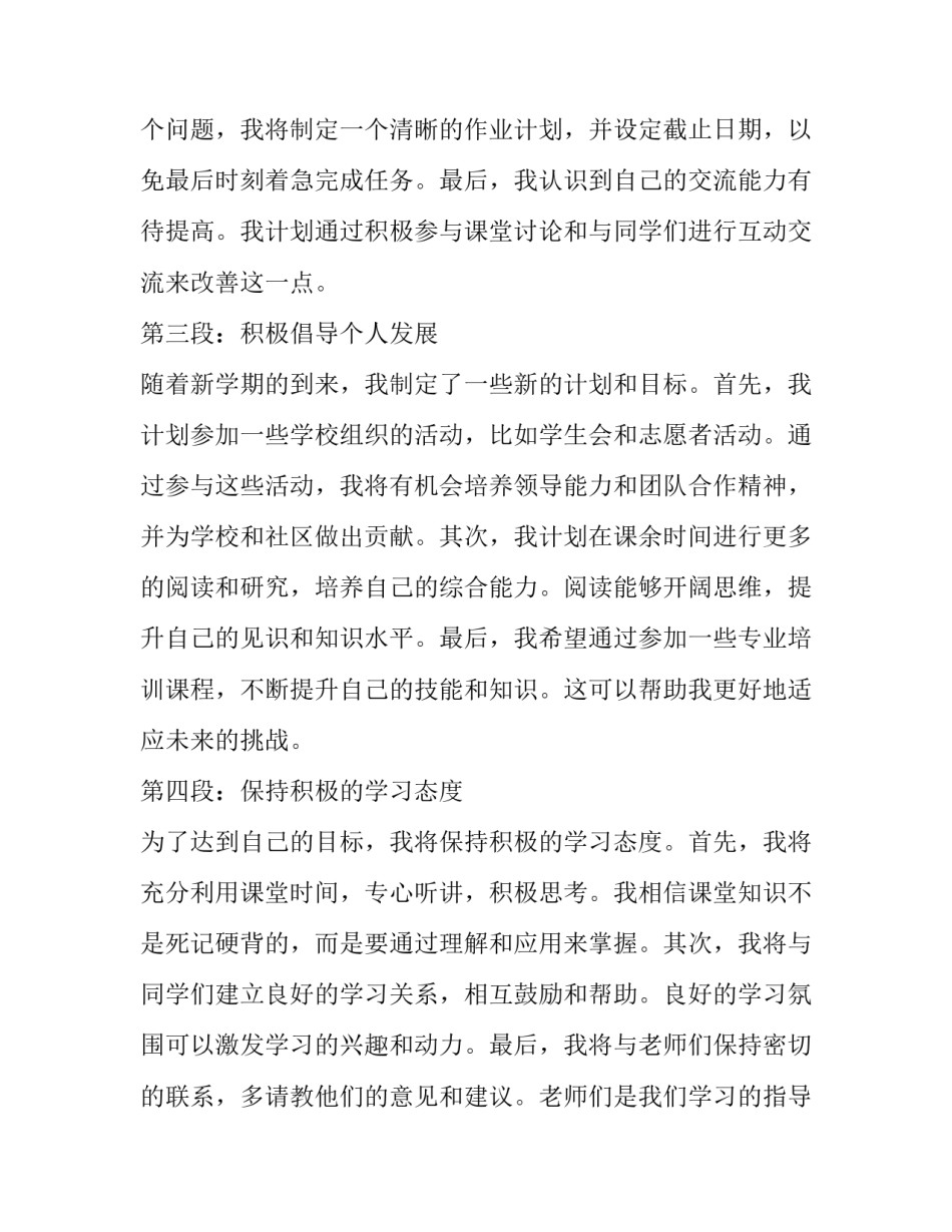 新学期计划网(优质9篇)_第3页