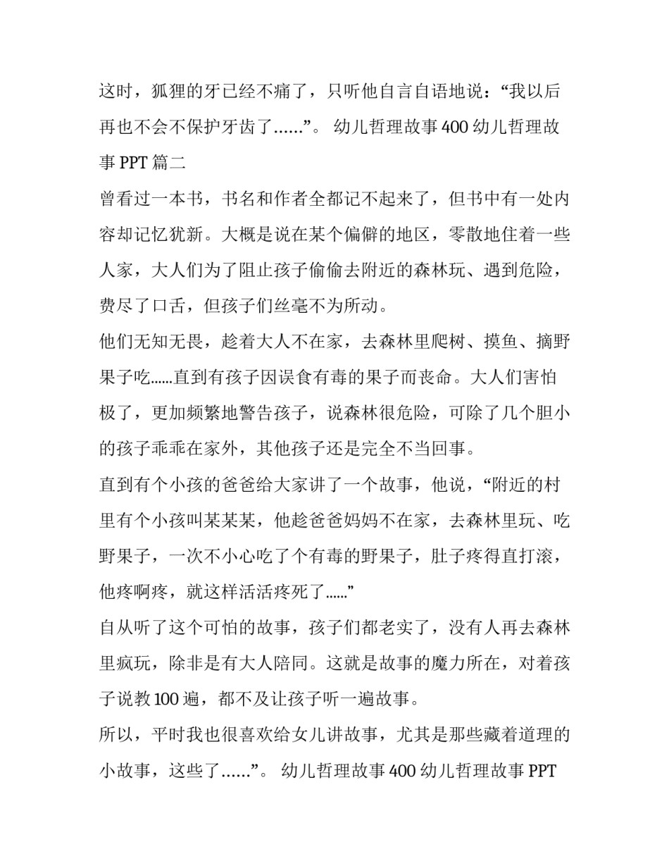 幼儿哲理故事400 幼儿哲理故事PPT(五篇)_第2页