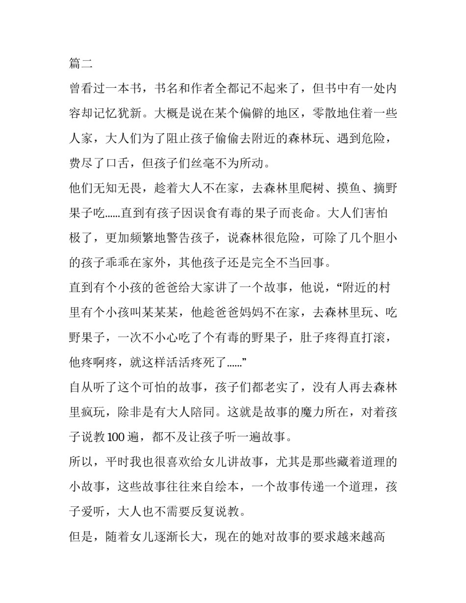 幼儿哲理故事400 幼儿哲理故事PPT(五篇)_第3页
