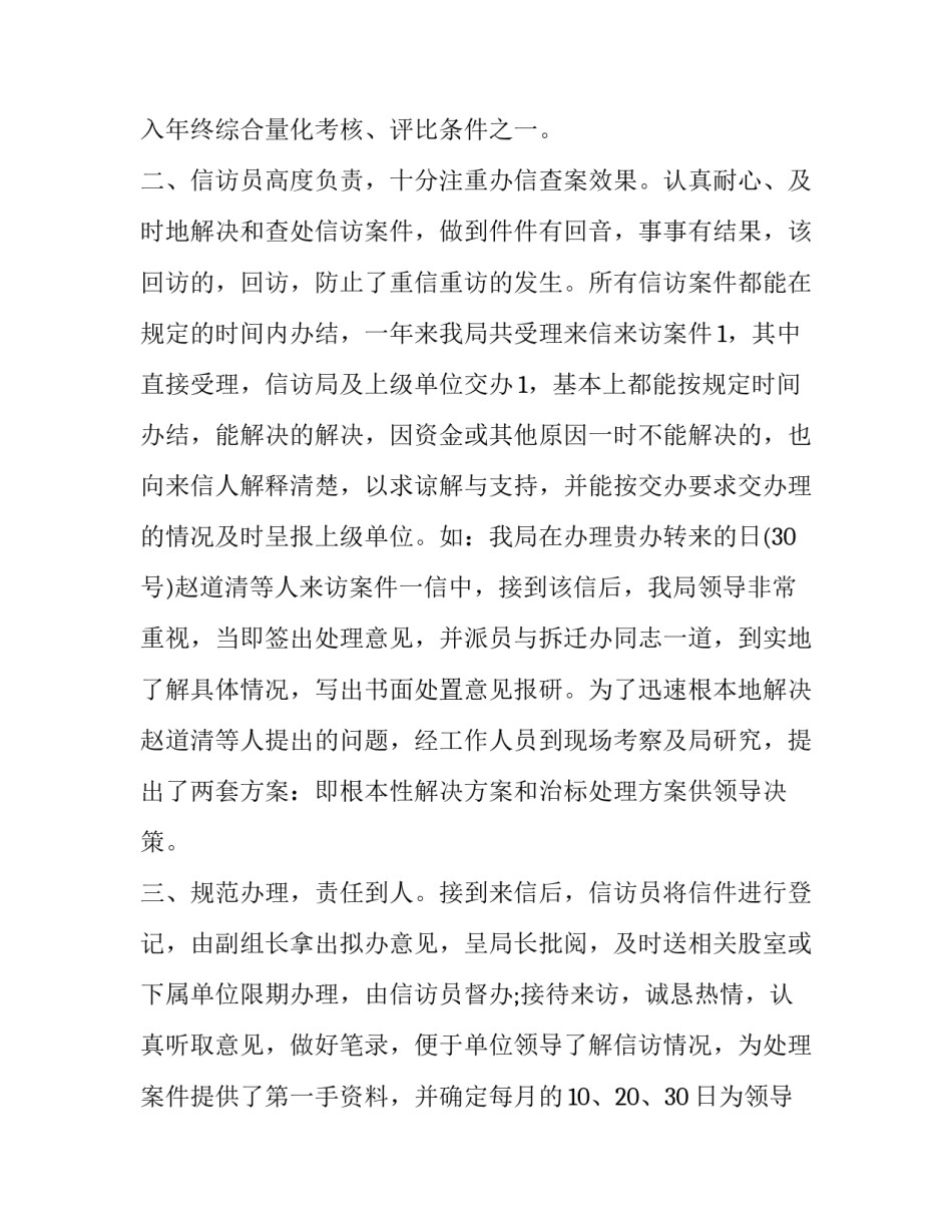 2023年信访工作分析报告(3篇)_第2页