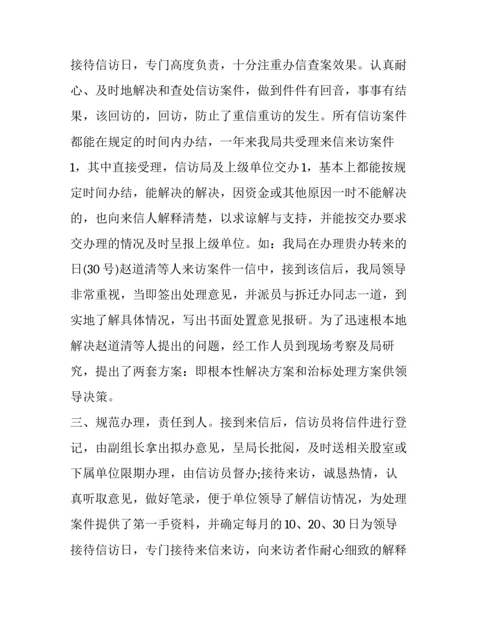 2023年信访工作分析报告(3篇)_第3页