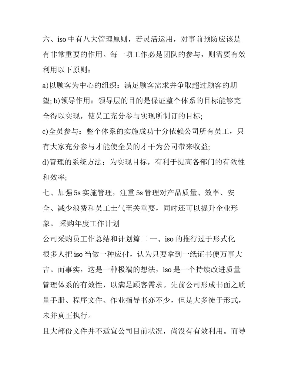 采购年度工作计划 公司采购员工作总结和计划(七篇)_第3页