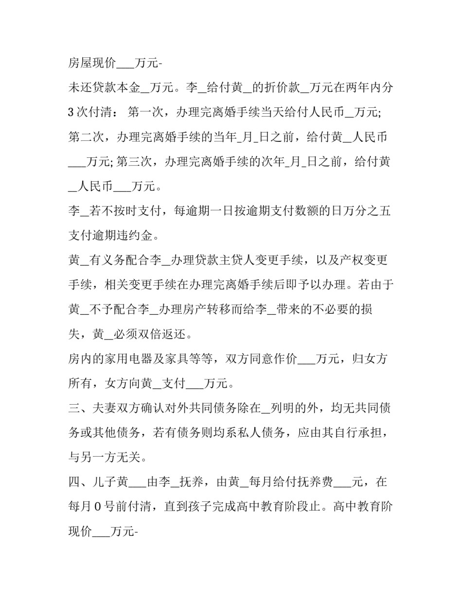 离婚后房屋归属协议书 离婚房屋归属权协议书(15篇)_第2页