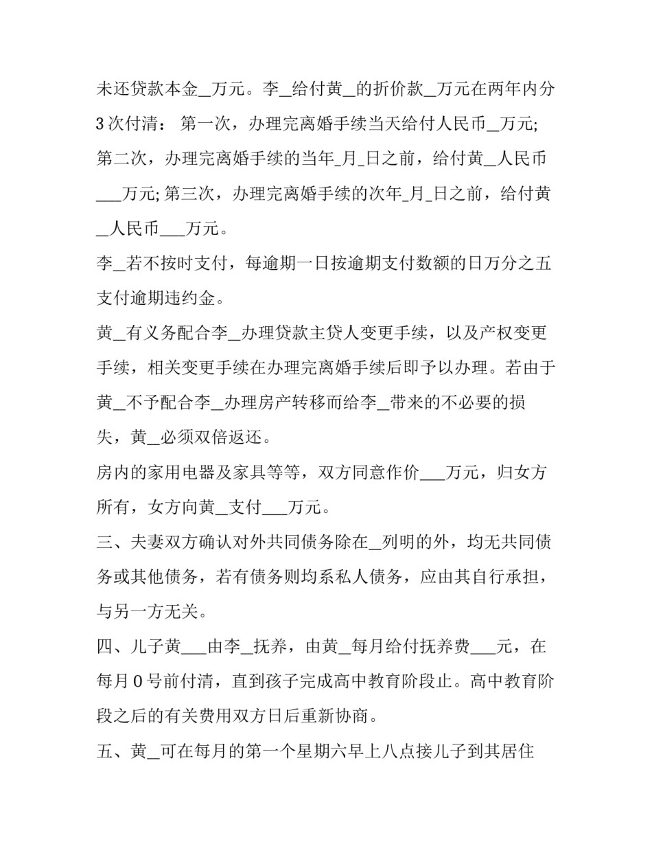 离婚后房屋归属协议书 离婚房屋归属权协议书(15篇)_第3页