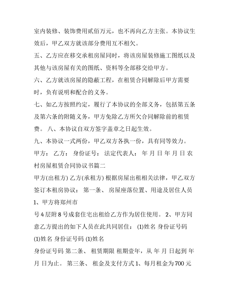 最新农村房屋租赁合同协议书 房屋租赁合同与协议书(精选10篇)_第3页