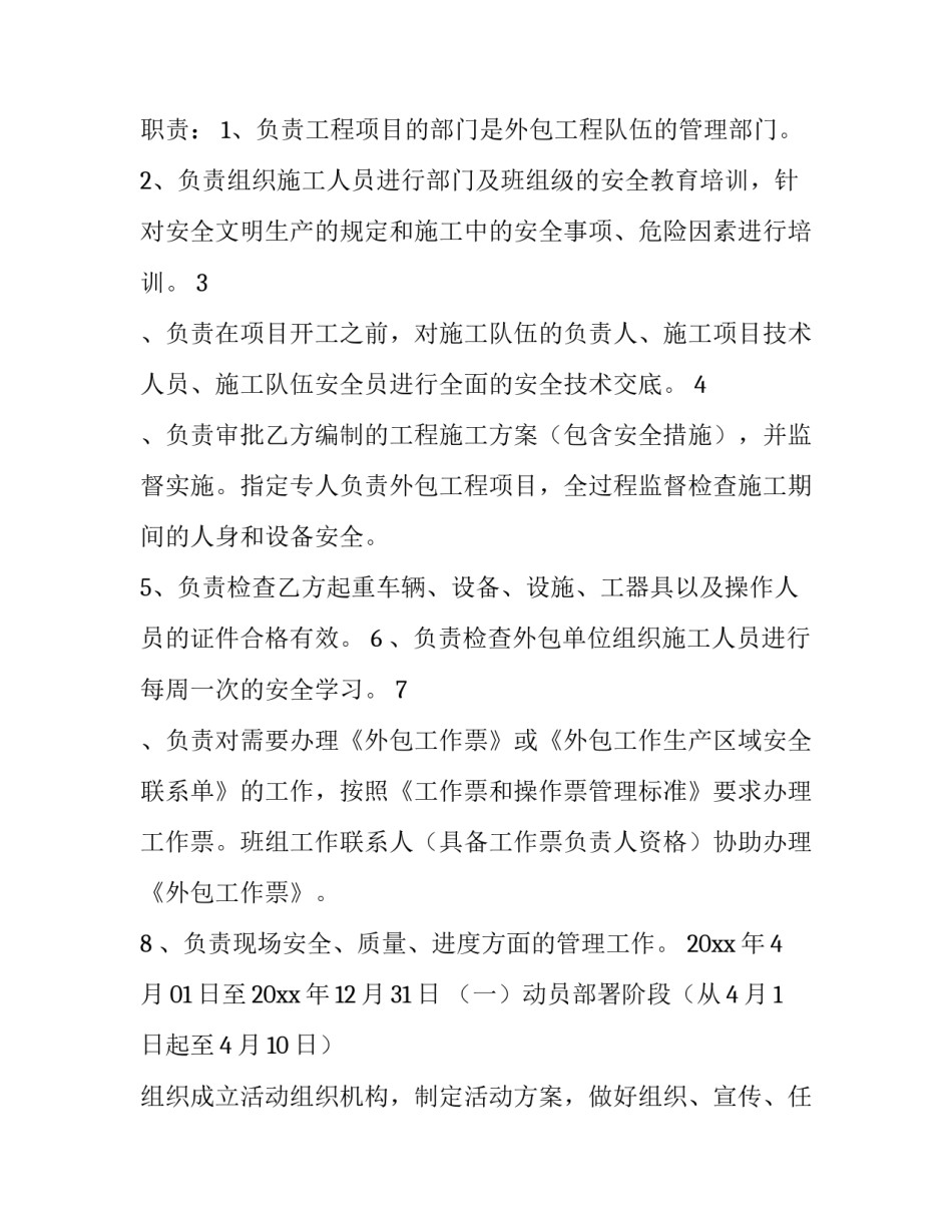 2023年开展专项行动活动方案(十七篇)_第3页