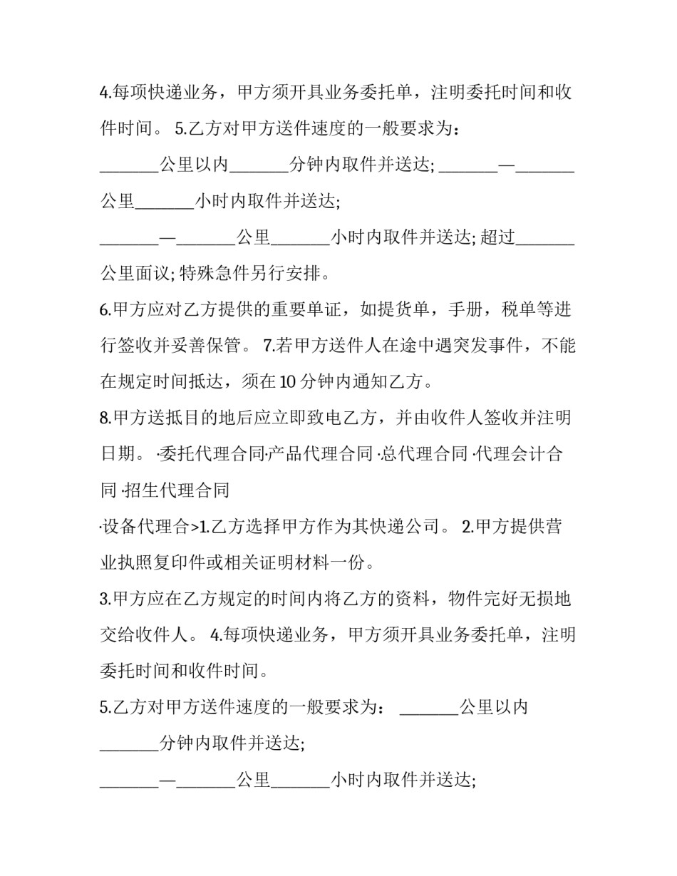 最新圆通快递合同 快递合同协议书(二十篇)_第2页