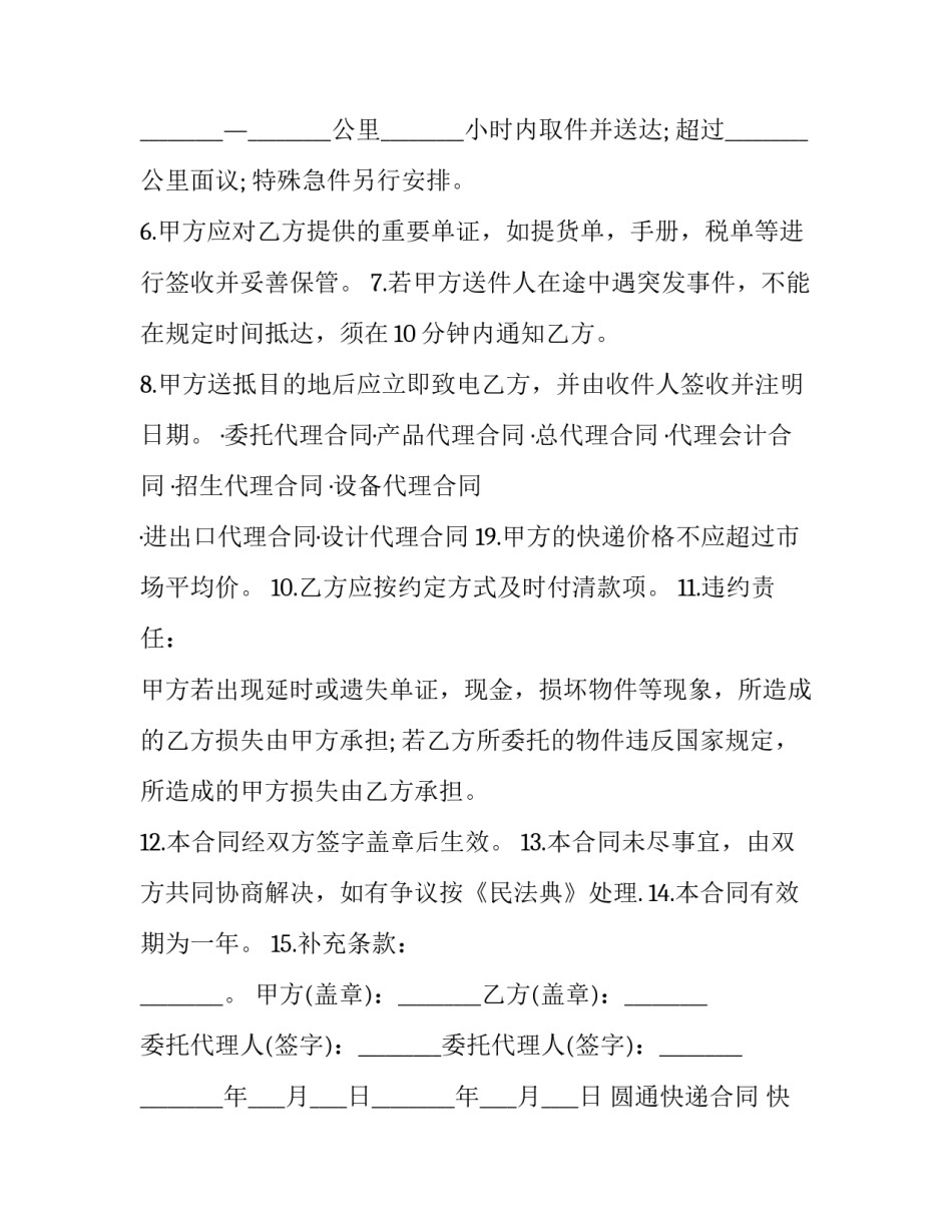 最新圆通快递合同 快递合同协议书(二十篇)_第3页