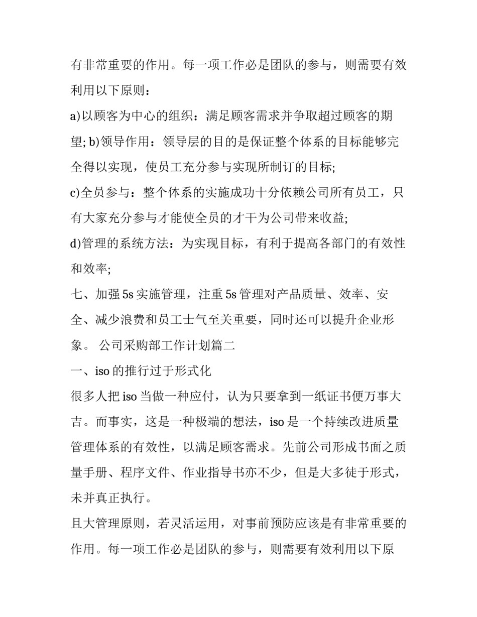 公司采购部工作计划(7篇)_第2页