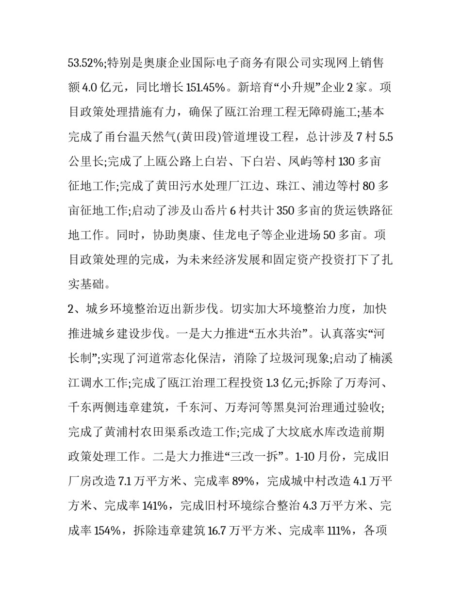 街道信访工作总结及工作计划(二十二篇)_第3页