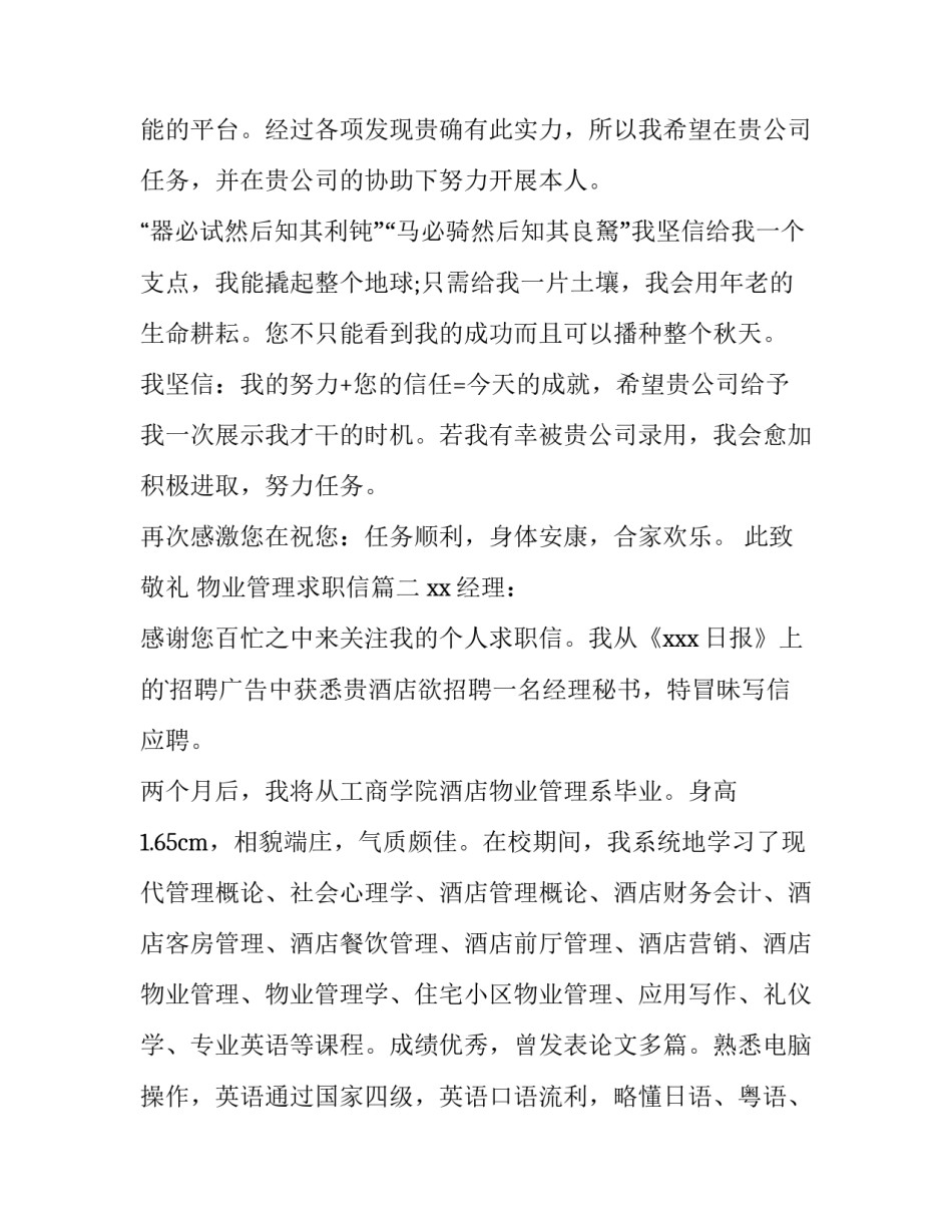 物业管理求职信(实用15篇)_第3页