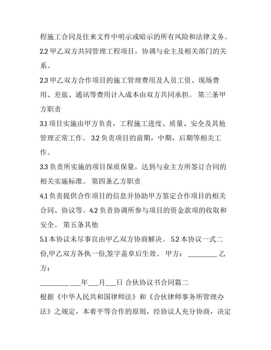 最新合伙协议书合同(汇总13篇)_第2页