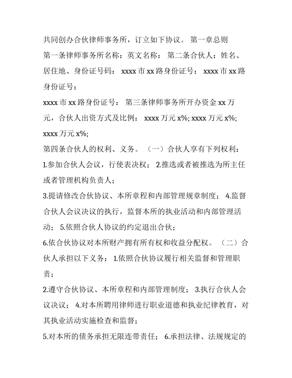 最新合伙协议书合同(汇总13篇)_第3页