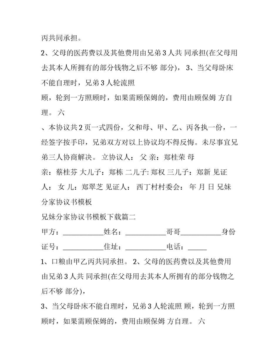 兄妹分家协议书模板 兄妹分家协议书模板下载(三篇)_第2页