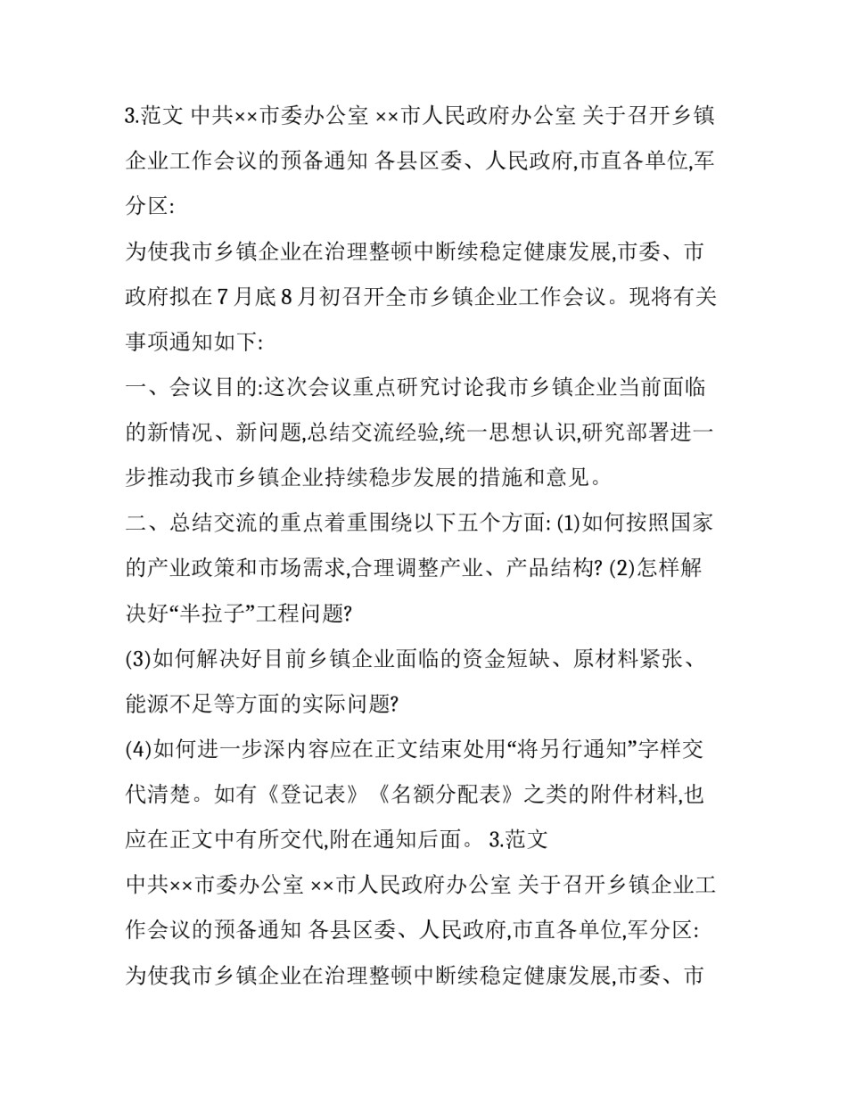 会议预备通知格式范文及步骤_第2页