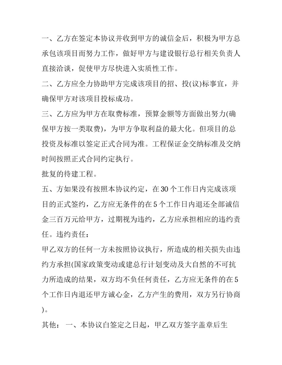 工程居间协议书 建筑工程居间协议书(三篇)_第2页