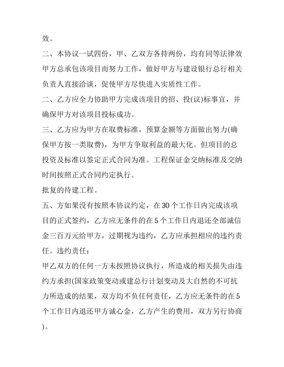 工程居间协议书 建筑工程居间协议书(三篇)_第3页