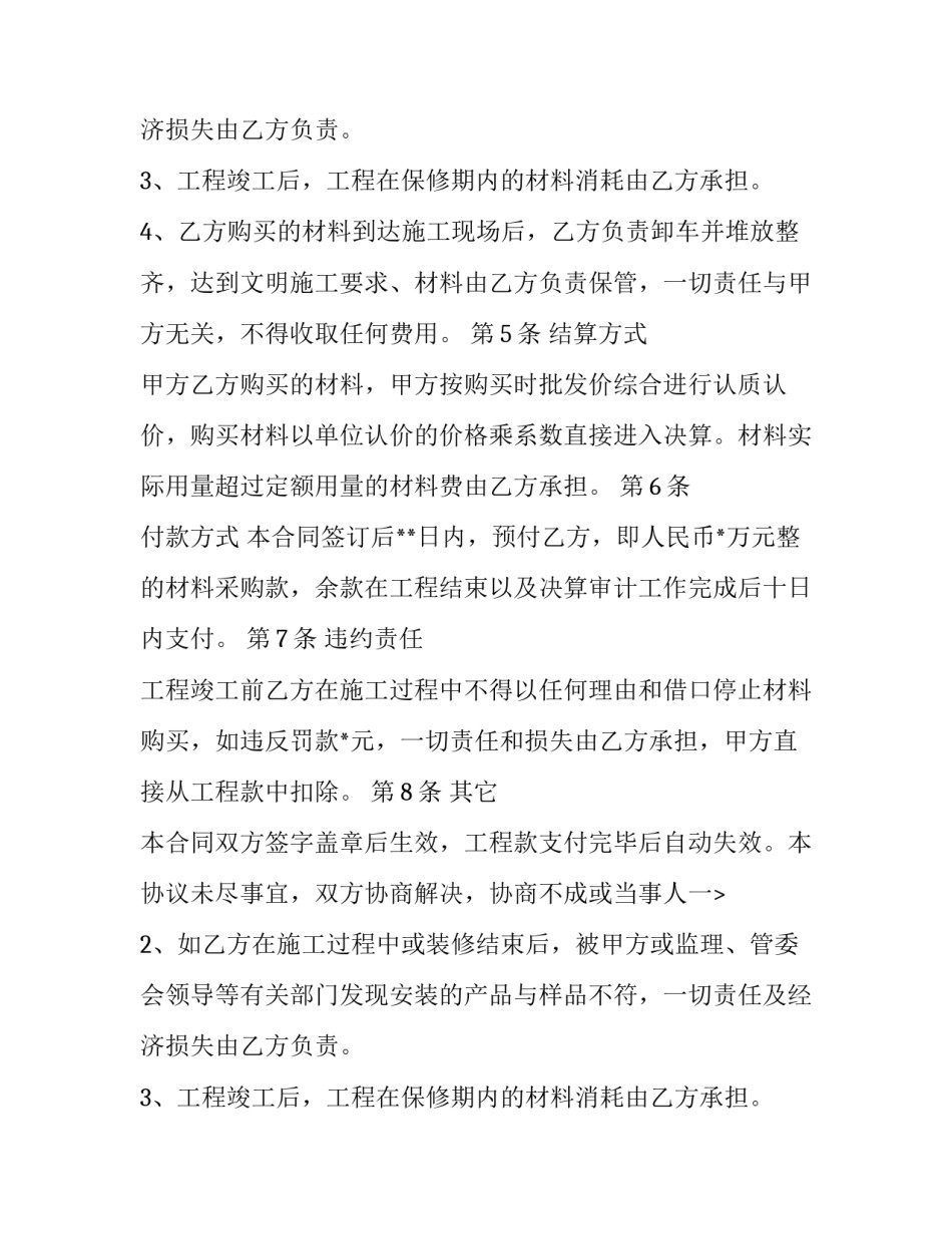 最新钢材材料代购合同(3篇)_第2页