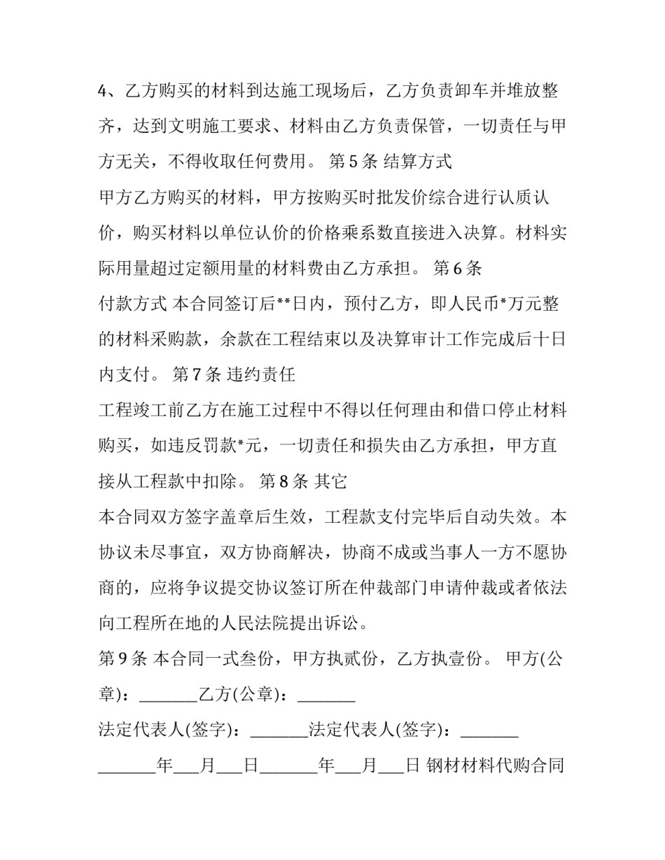 最新钢材材料代购合同(3篇)_第3页