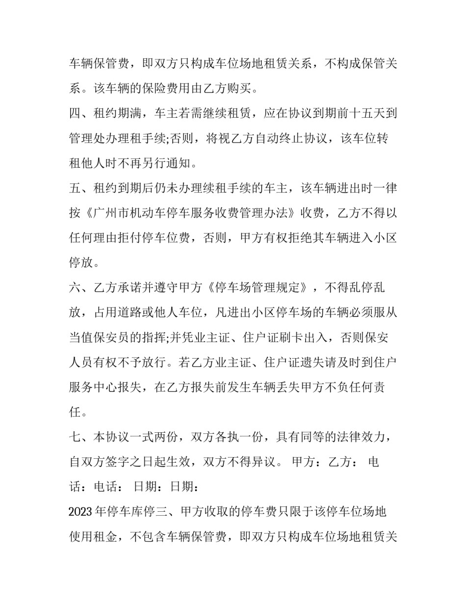 2023年停车库停车场的租赁合同 停车场地租赁合同(八篇)_第2页