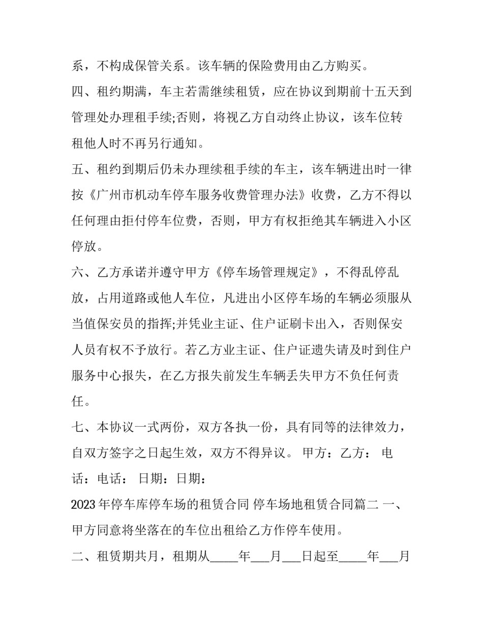 2023年停车库停车场的租赁合同 停车场地租赁合同(八篇)_第3页