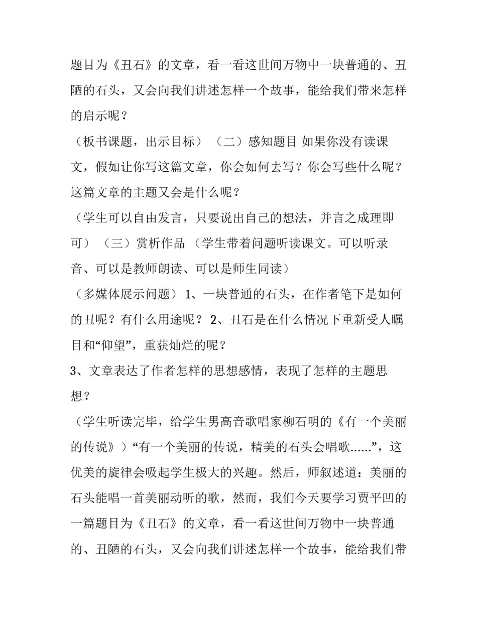 丑石的教学计划_第2页