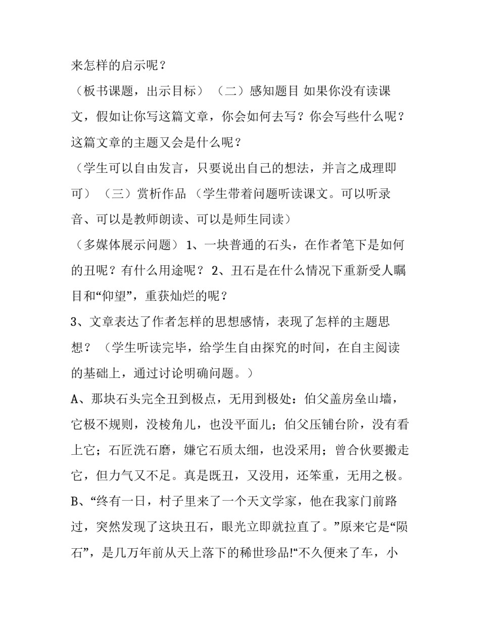 丑石的教学计划_第3页