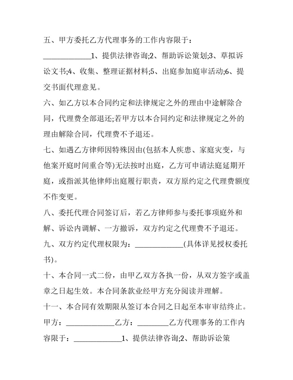 2023年再婚婚前协议书 2023年再婚婚前协议书怎么写(三篇)_第2页