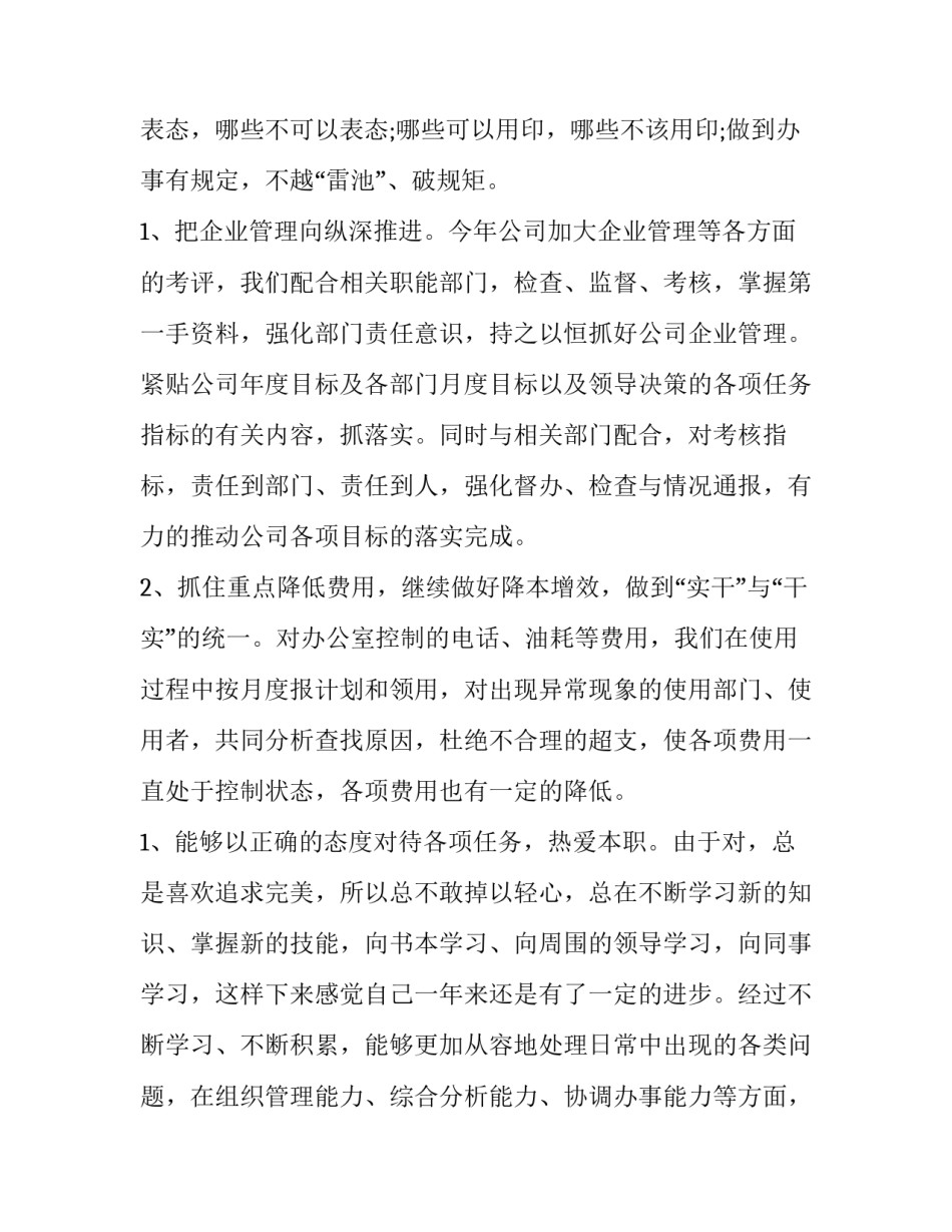 2023年办公室主任述职报告简短精辟(五篇)_第2页