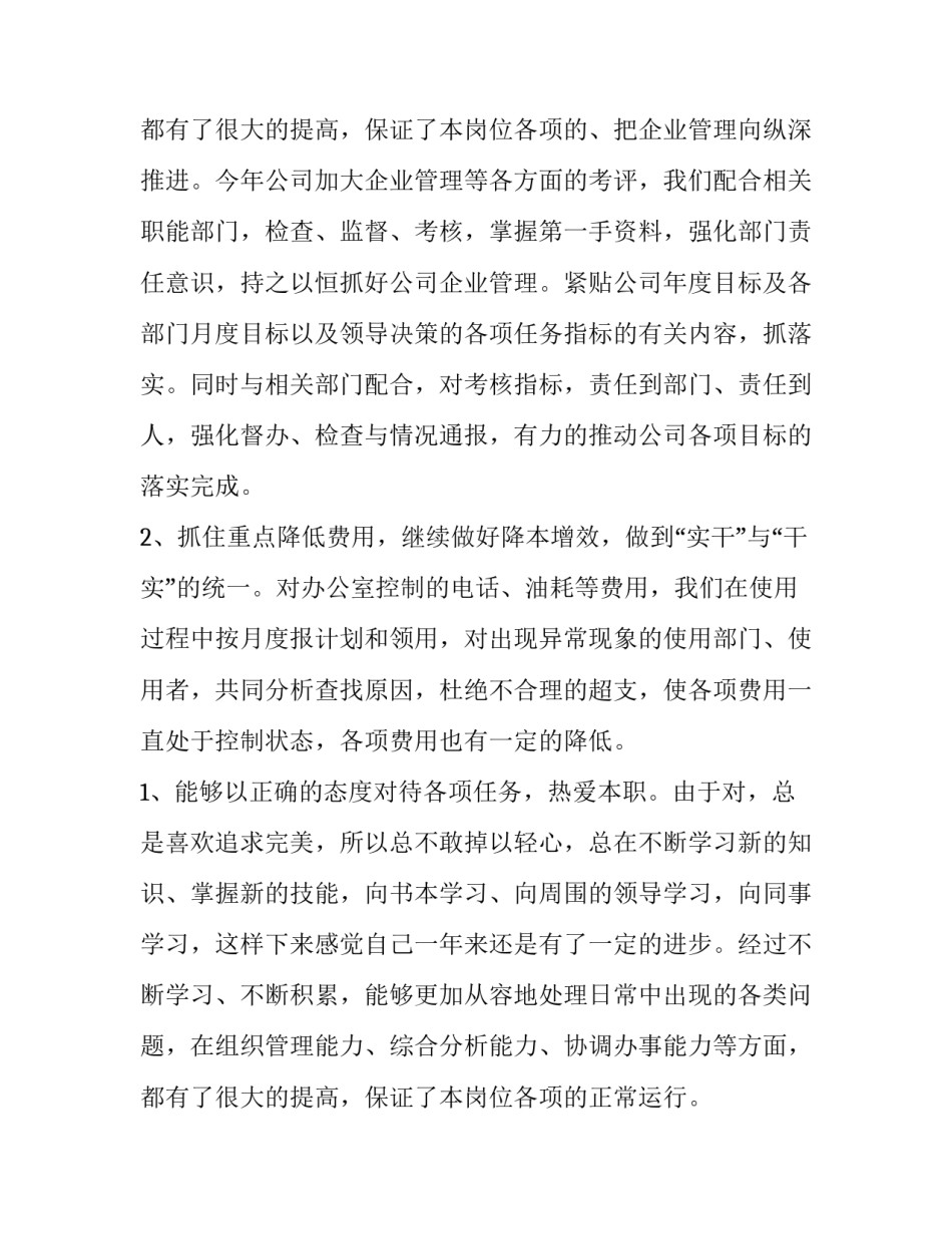 2023年办公室主任述职报告简短精辟(五篇)_第3页