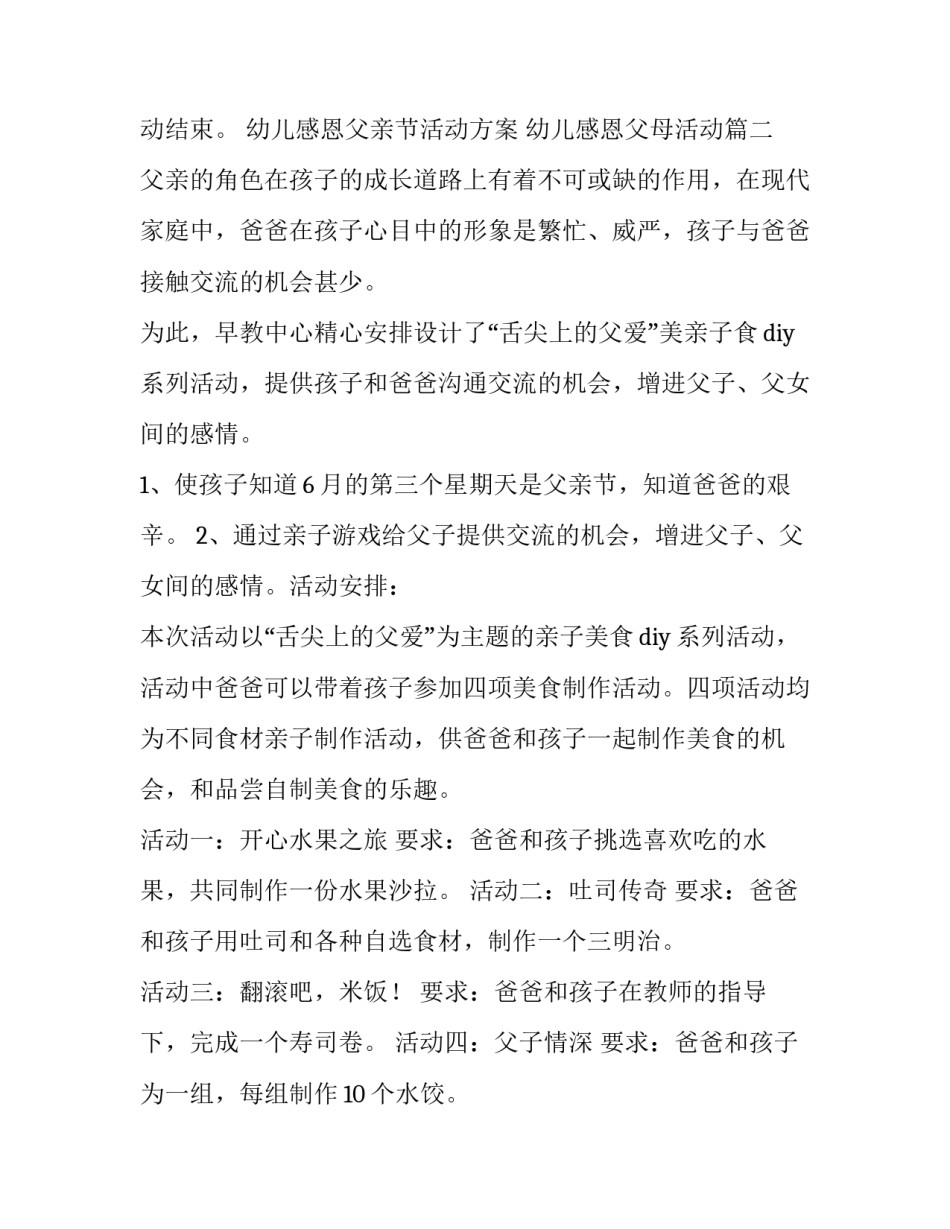 最新幼儿感恩父亲节活动方案 幼儿感恩父母活动(4篇)_第3页