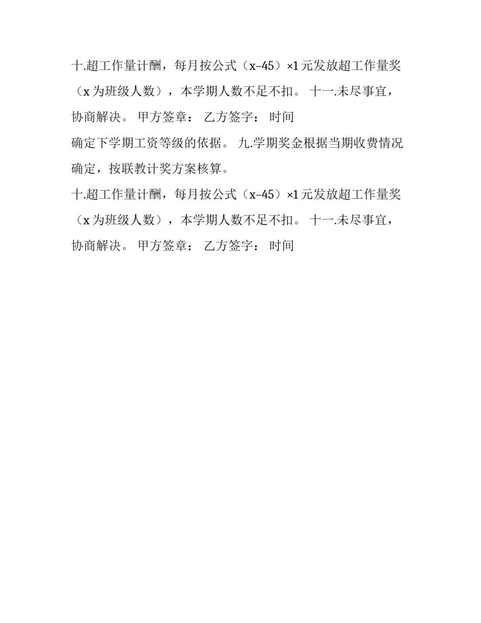 乡社会力量办学劳动合同模板_第2页