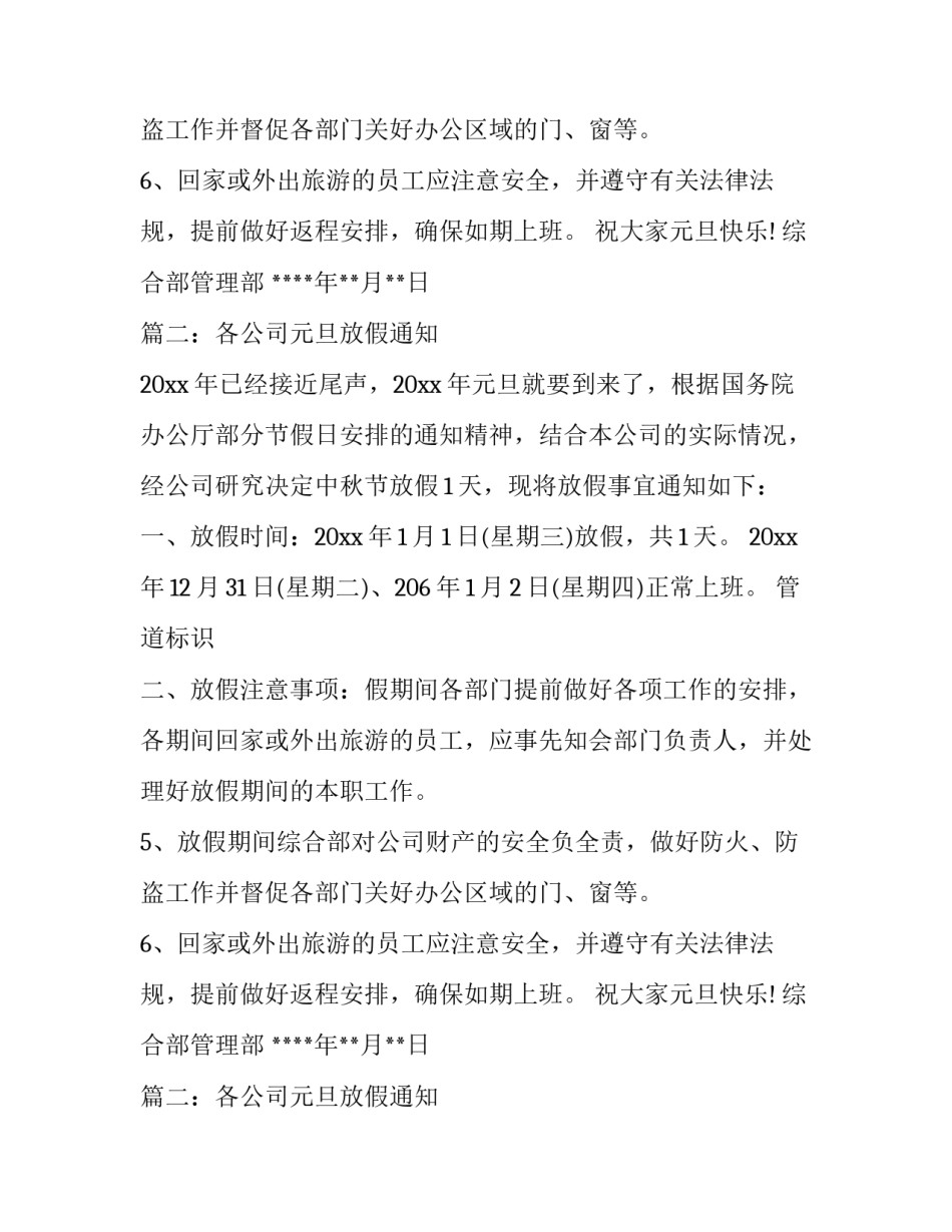 各公司元旦放假通知_第2页