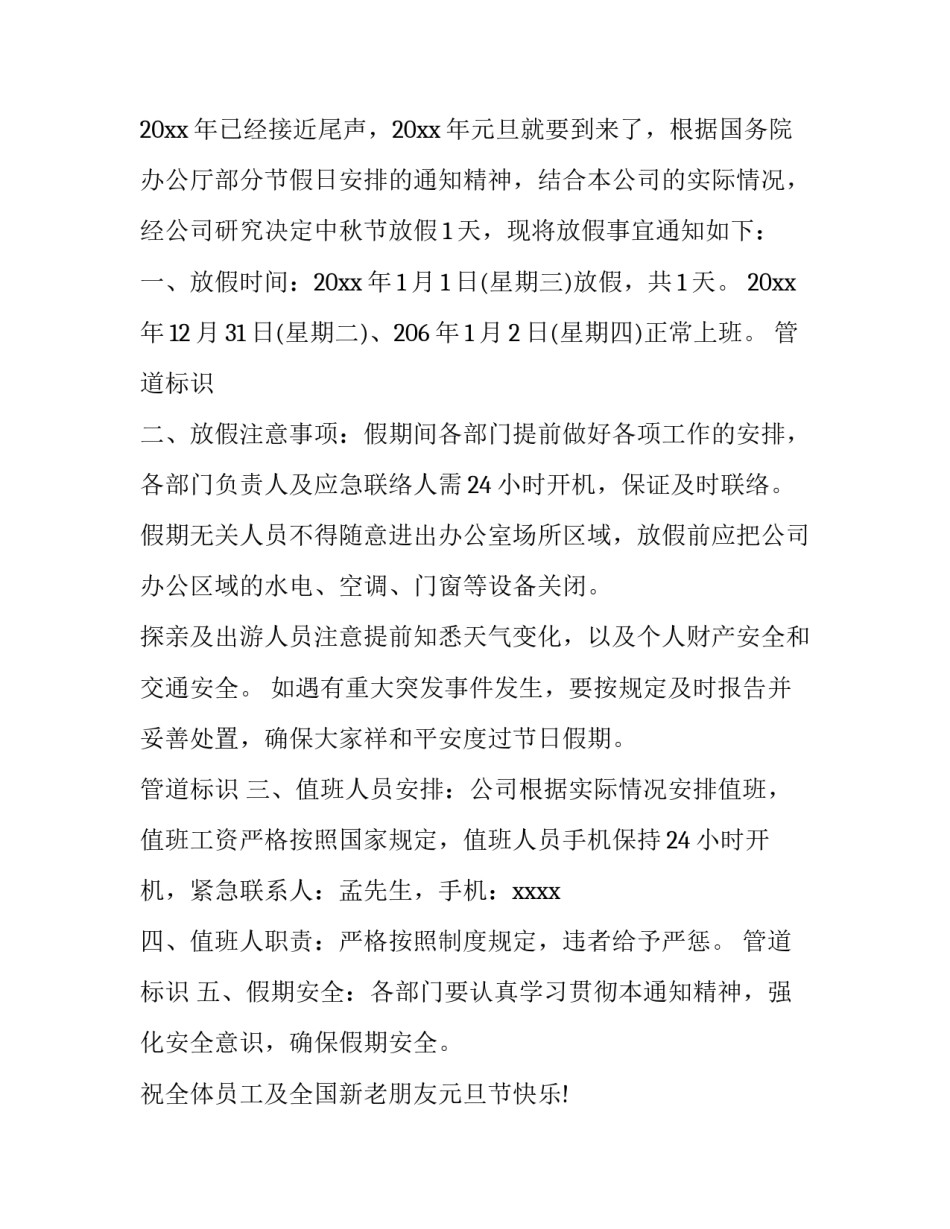 各公司元旦放假通知_第3页