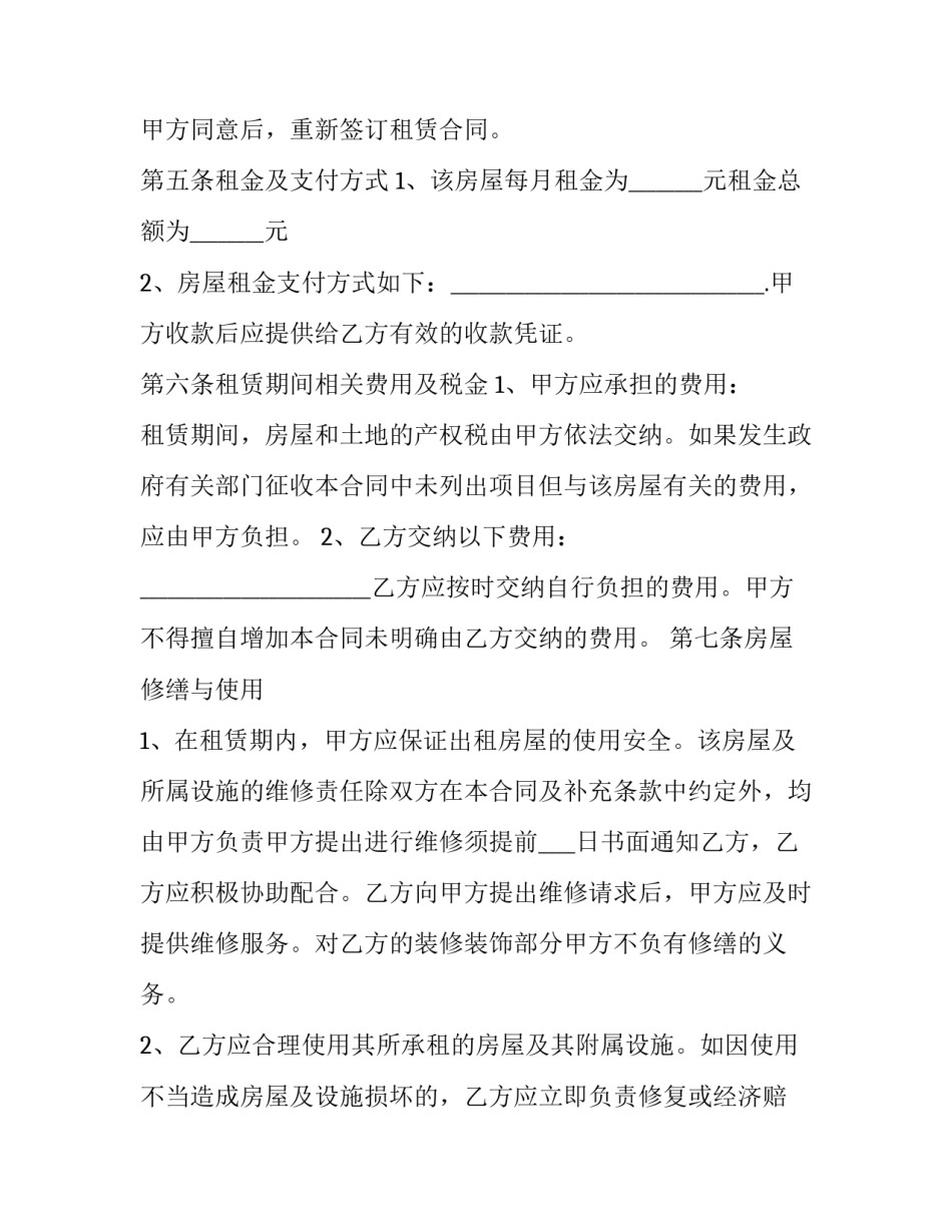 个人常用房屋租赁合同范本 个人房屋租赁合同样本(十七篇)_第3页