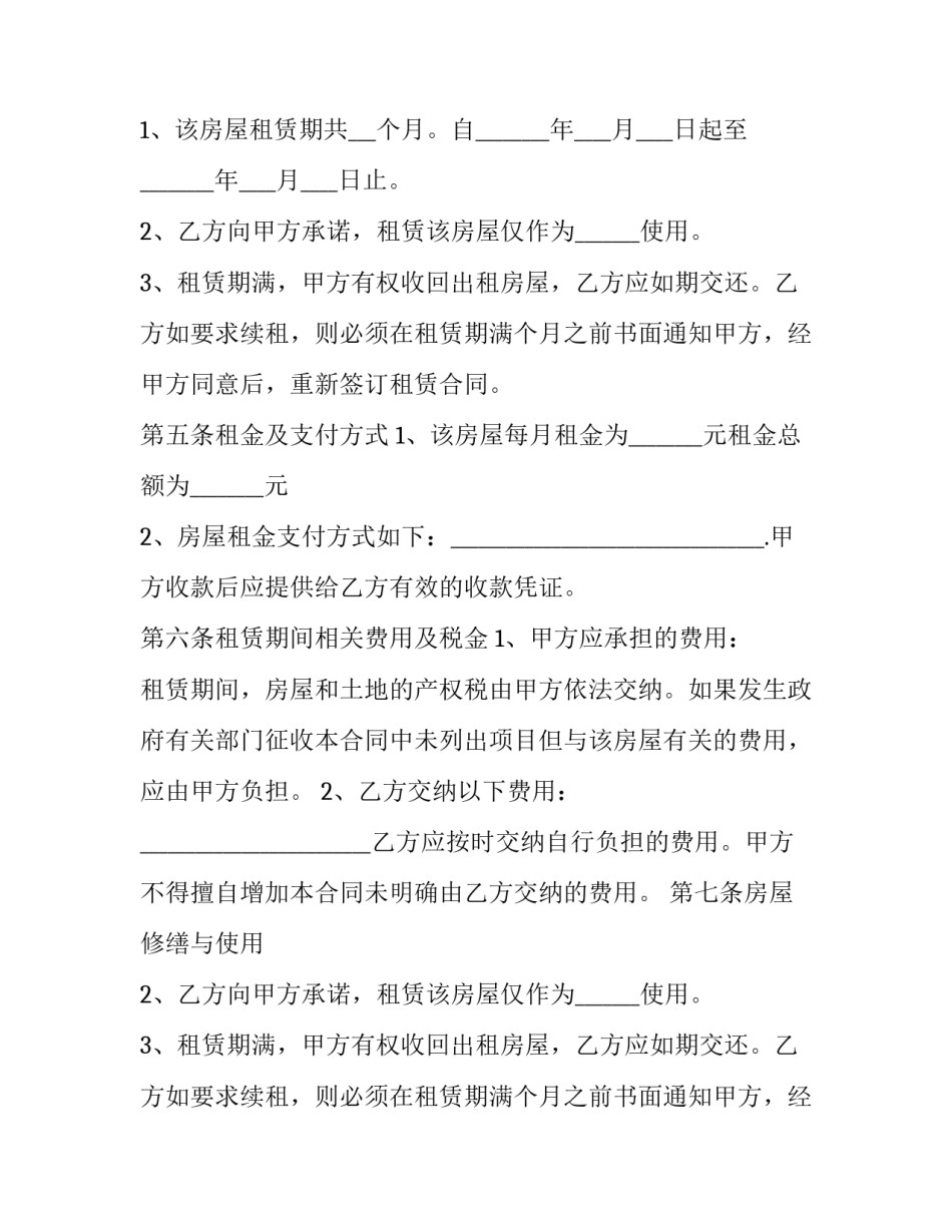 2023年个人房屋租赁合同文档 个人房屋租赁合同2023(17篇)_第2页