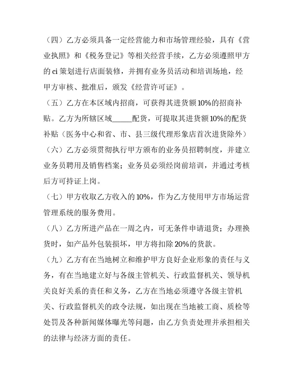 灶具采购合同 灶具采购合同范本(三篇)_第3页