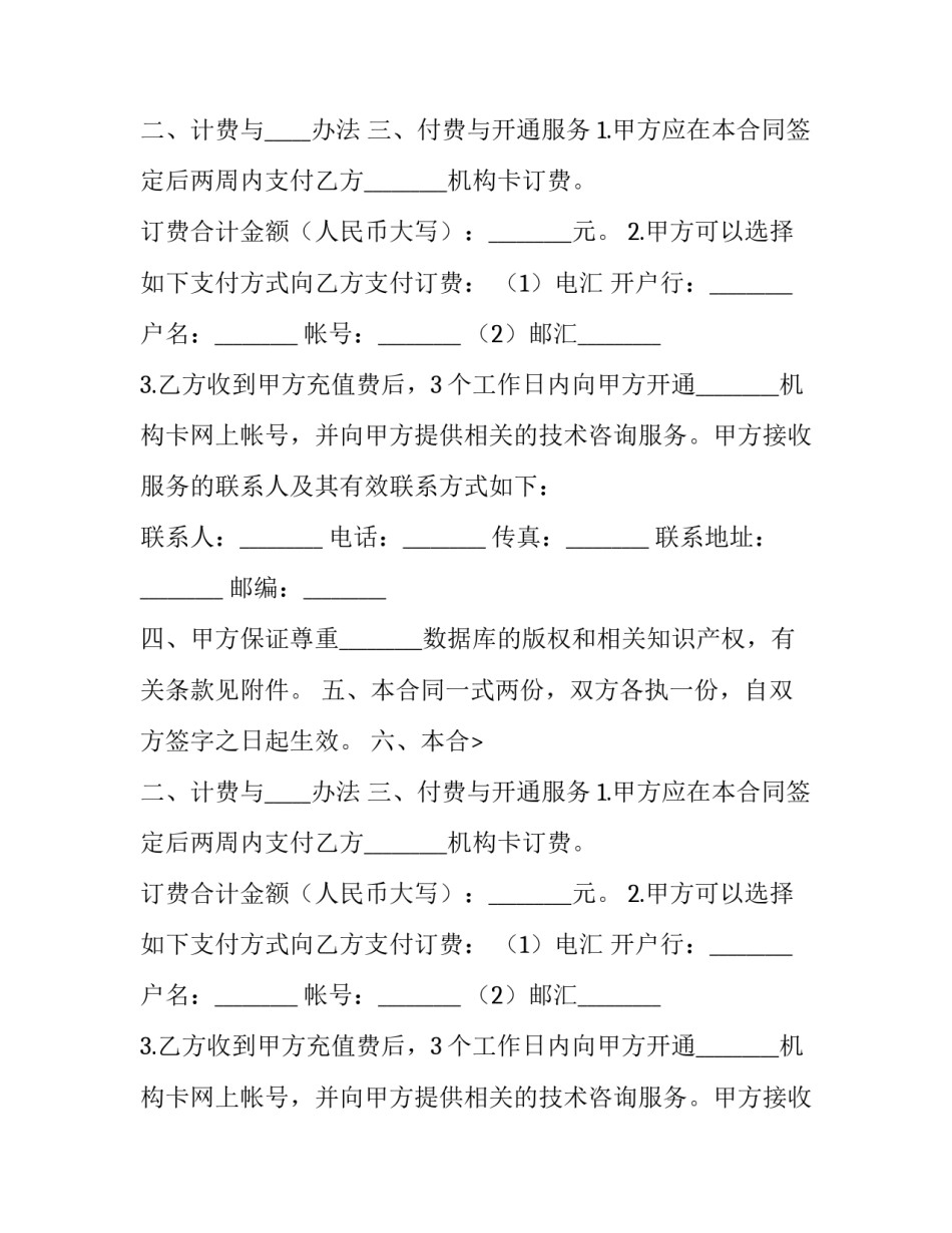 2023年数据库信息服务合同怎么写 合同管理数据库(5篇)_第2页
