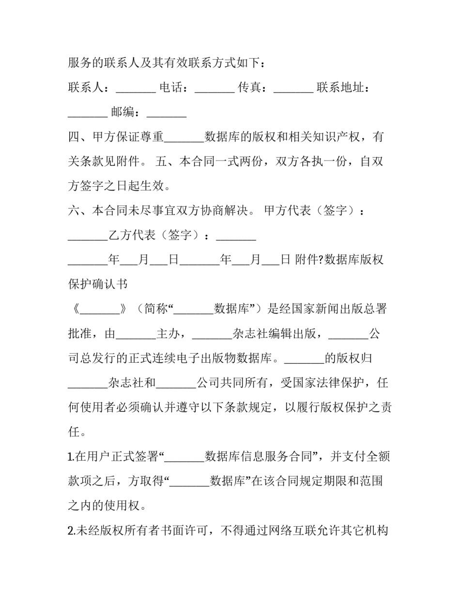 2023年数据库信息服务合同怎么写 合同管理数据库(5篇)_第3页