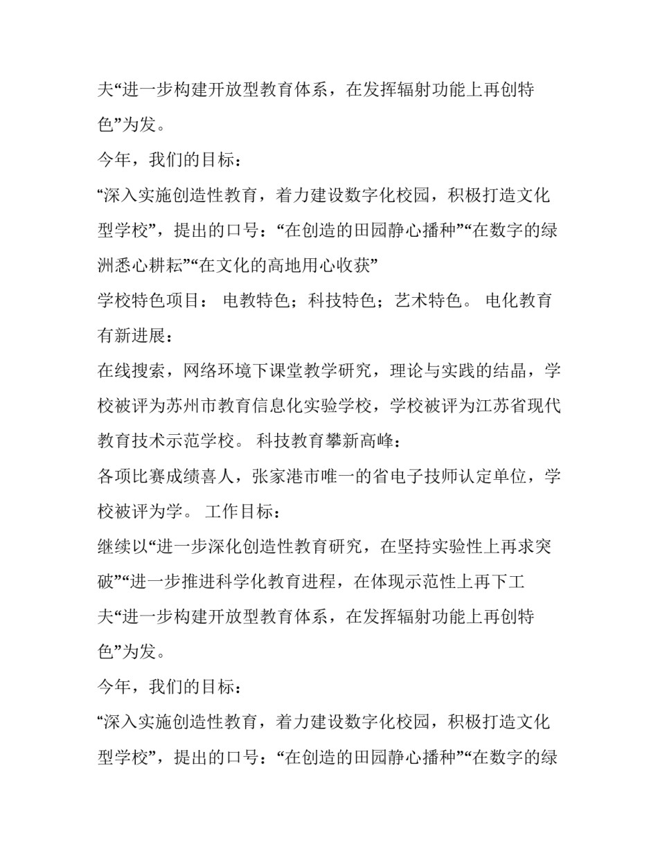 小学家长会致辞稿范文参考_第2页