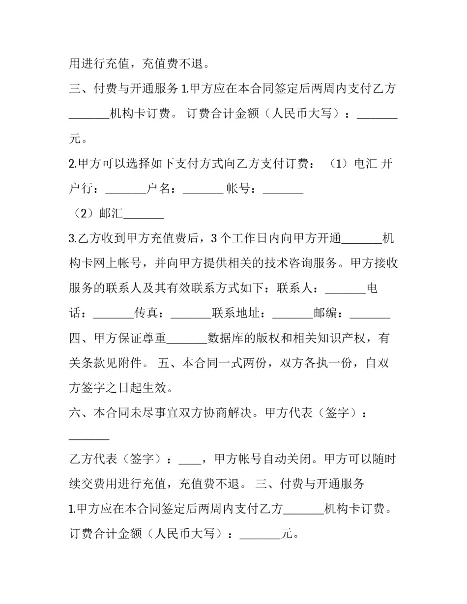 最新数据库信息服务合同一审判决书(5篇)_第2页