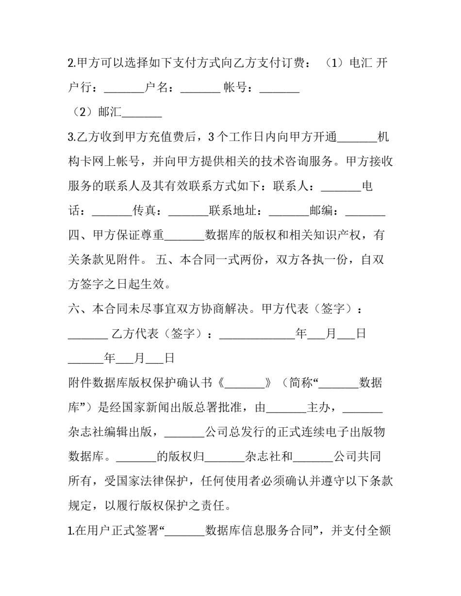 最新数据库信息服务合同一审判决书(5篇)_第3页