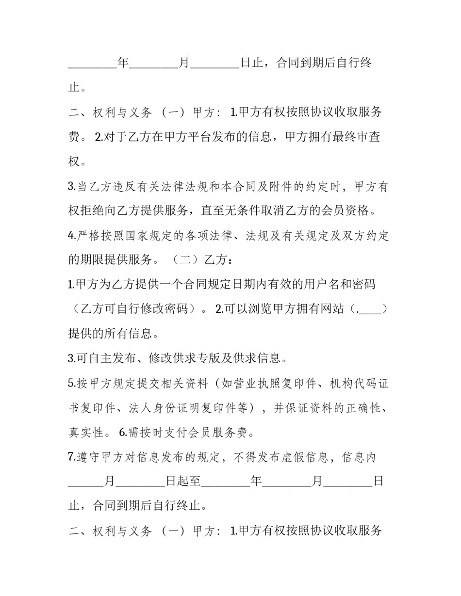 网站信息服务合同怎么签 网站信息服务合同怎么签署(十三篇)_第2页