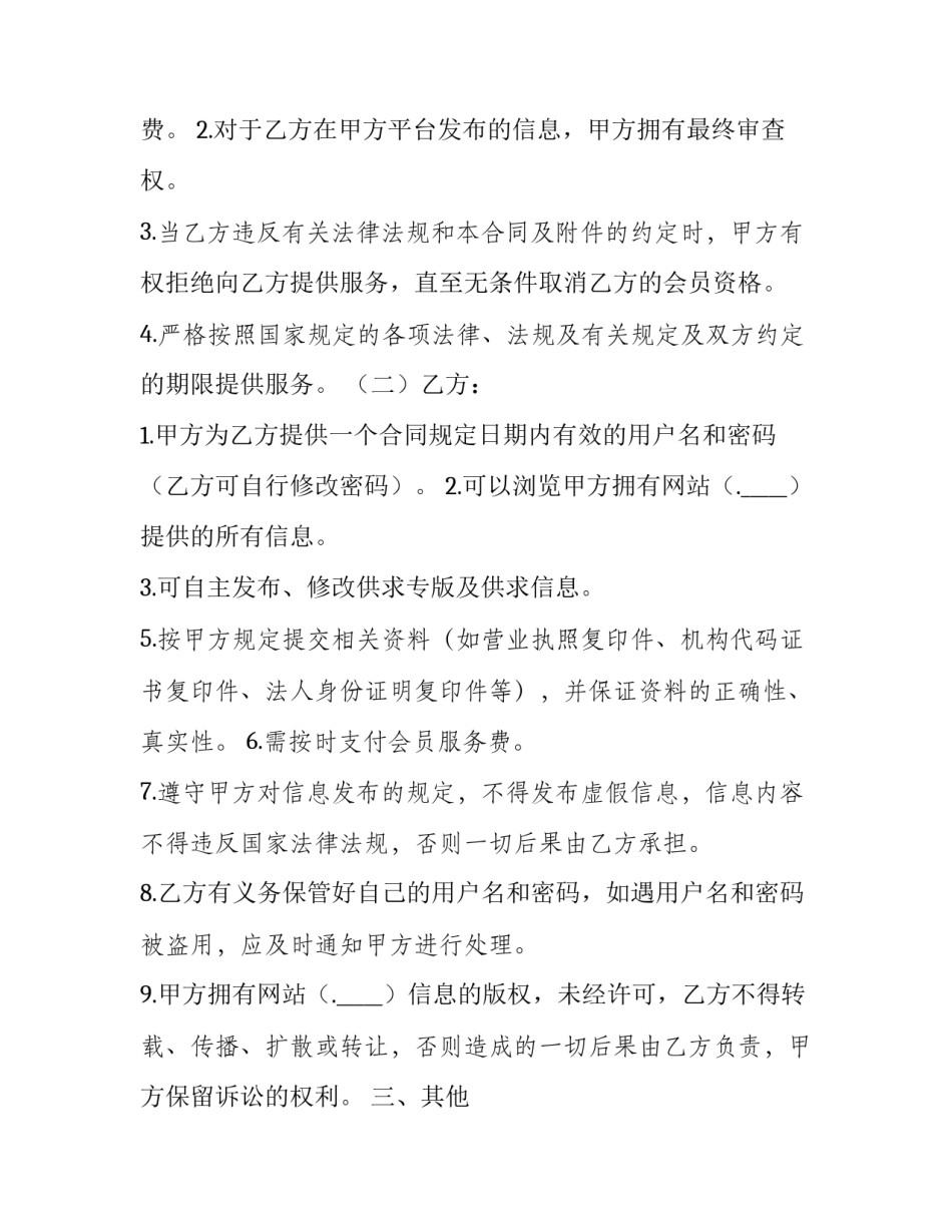 网站信息服务合同怎么签 网站信息服务合同怎么签署(十三篇)_第3页