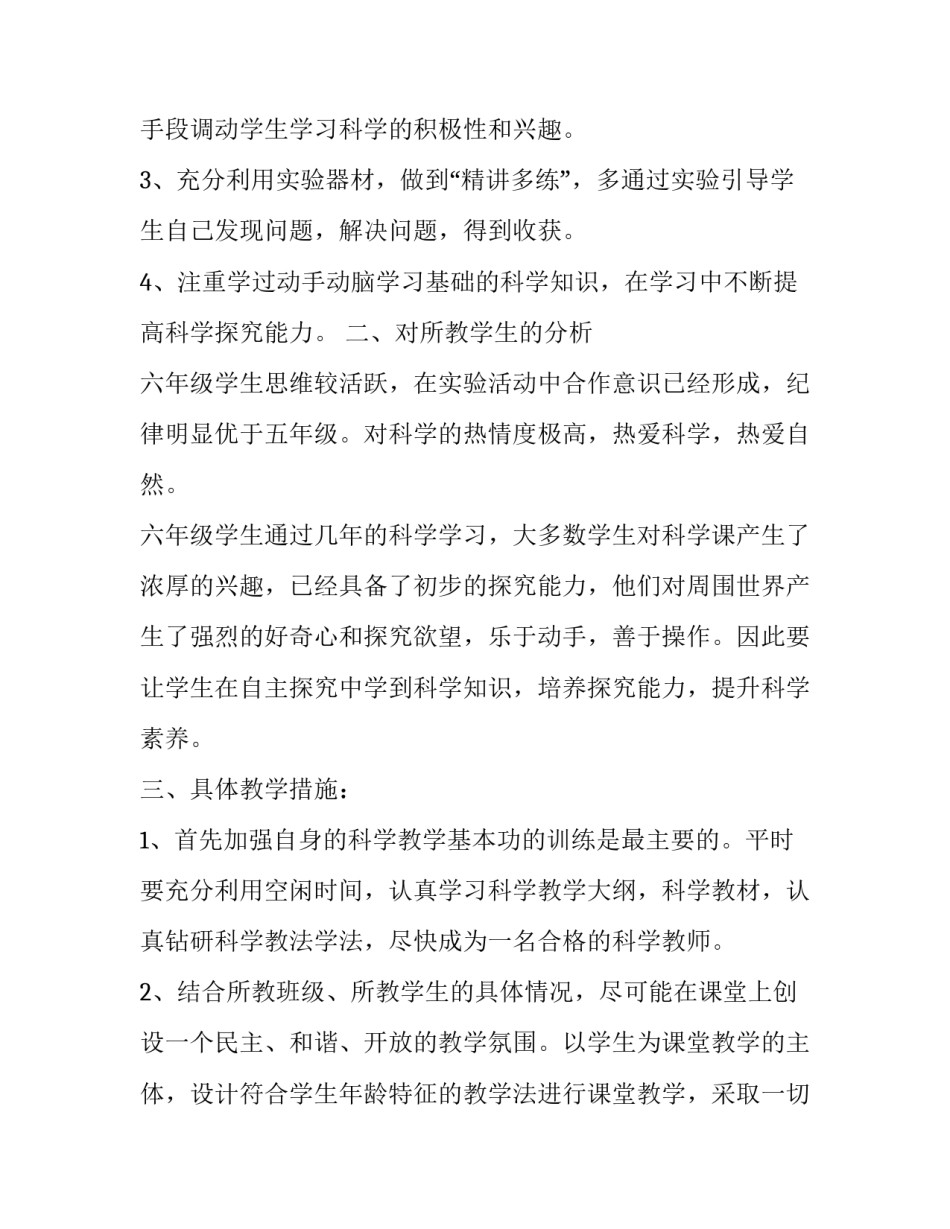 2023年小学科学工作计划第一学期 小学科学工作计划(通用9篇)_第3页