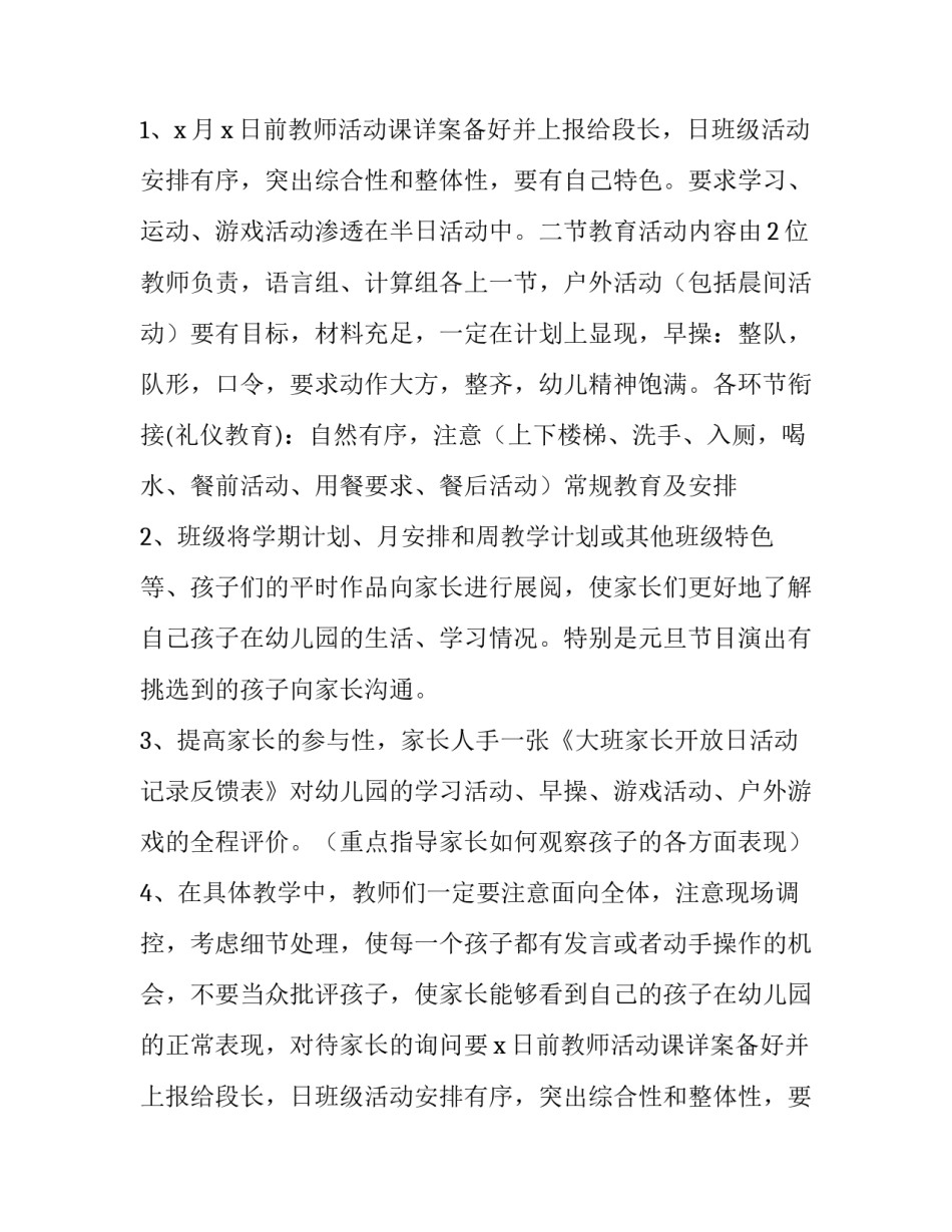 2023年幼儿园家长开放日活动方案大班(8篇)_第2页