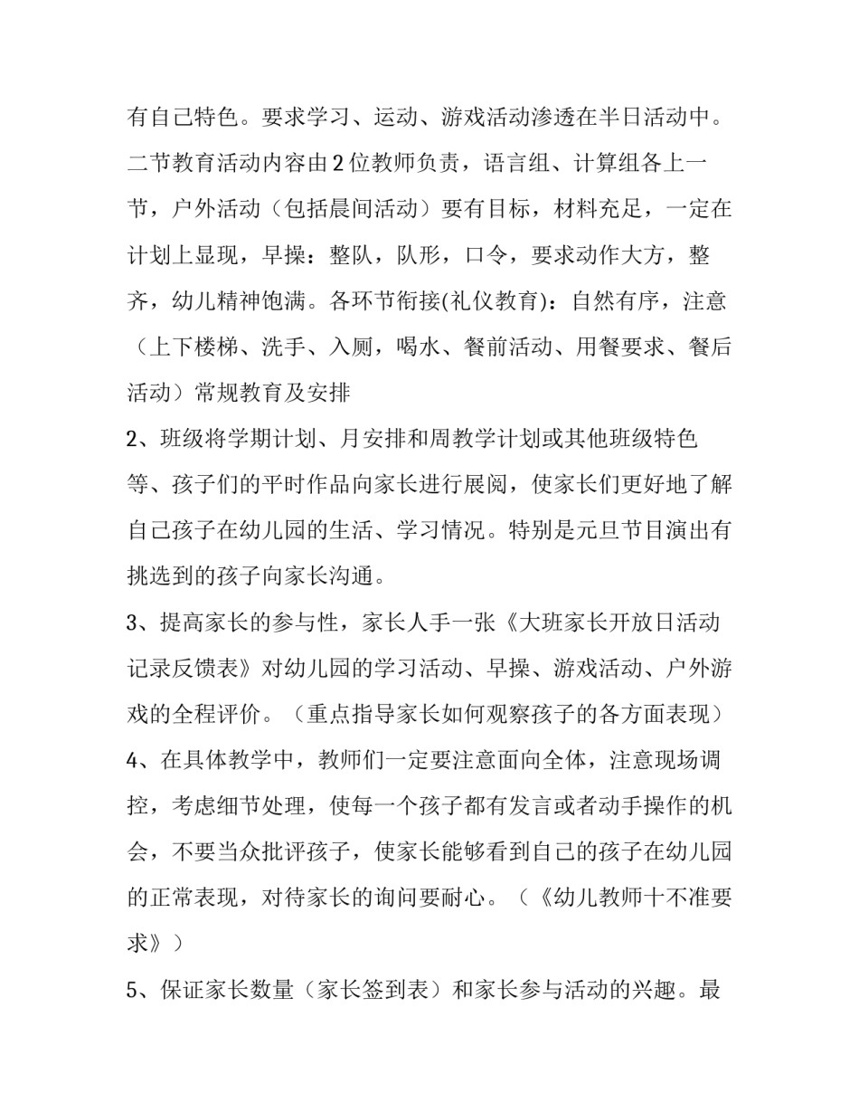2023年幼儿园家长开放日活动方案大班(8篇)_第3页