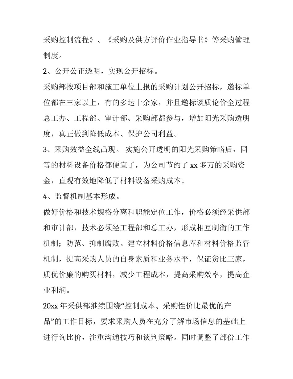 酒店管理年度工作计划 酒店管理工作总结和计划(5篇)_第2页