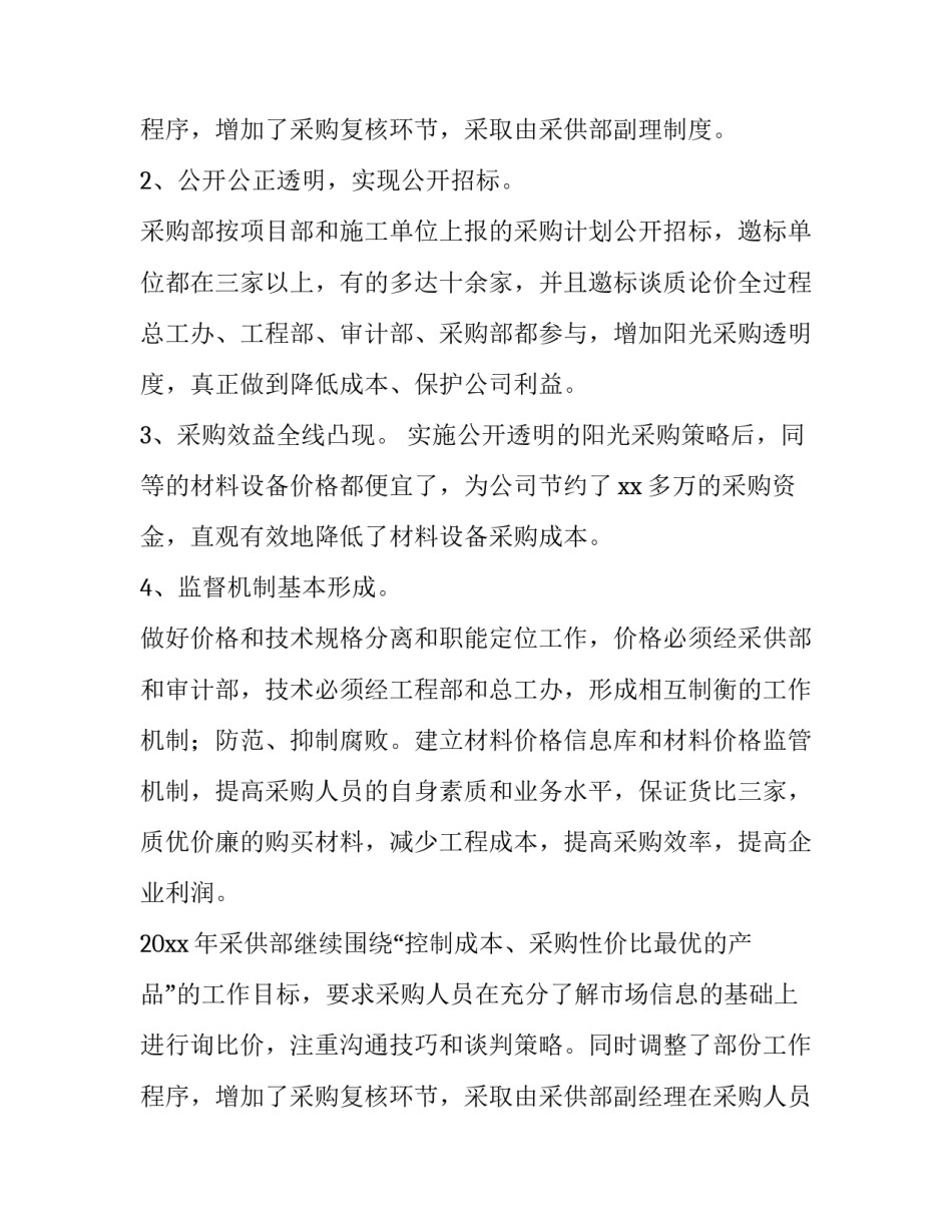 酒店管理年度工作计划 酒店管理工作总结和计划(5篇)_第3页